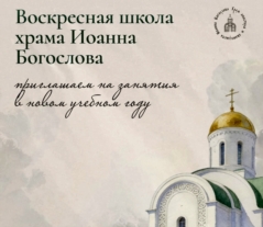 Воскресная школа при храме святого апостола и евангелиста Иоанна Богослова г. Шумерля